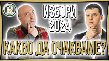 Парламентарни Избори през 2024г с Ангел Тодоров