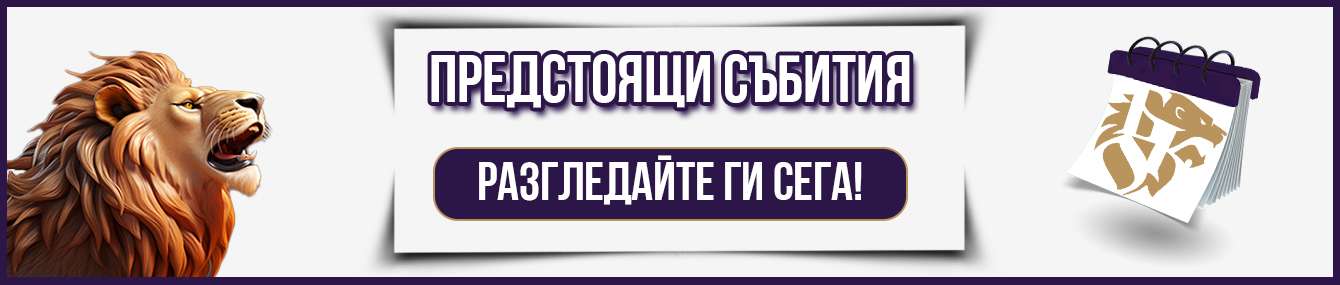 Предстоящи събития на „Българска Образователна Кибернетика“